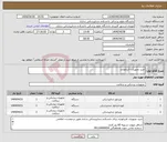 تصویر کوچک آگهی نیاز انتخاب تامین کننده-خرید تجهیزات لابراتواری