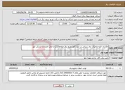 تصویر کوچک آگهی نیاز انتخاب تامین کننده-واگذاری کلیه عملیات برق رسانی در حوزه امور توزیع برق صومعه سرا از محل اعتبارات مسکن مهر