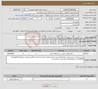 تصویر کوچک آگهی نیاز انتخاب تامین کننده-خرید و اجرای سیستم دوربین های هوشمندو سیستم اعلام سرقت اداره کل،نقد،30روز،صلاحیت انفورماتیک(گواهینامه ictوHSE،(دارا بودنومطالعه شرایط پیوست الزامیست)