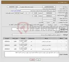 تصویر کوچک آگهی نیاز انتخاب تامین کننده-خرید و حمل جدول طبق لیست پیوست و تایید و بارگذاری مجدد لیست پیوست پرداخت 2 الی 3 ماهه 