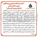 تصویر کوچک آگهی  فوریتهای پزشکی 