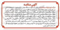 تصویر کوچک آگهی  چهار دستگاه جوش ترانزیستوری