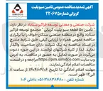 تصویر کوچک آگهی  تأمین ۵۰ قطعه سیو پلیت گریزلی