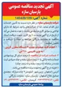 تصویر کوچک آگهی انجام کلیه عملیات نصب ۴ دستگاه مخزن کروی به وزن تقریبی ۲۵۰ تن