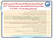 تصویر کوچک آگهی احداث تصفیه خانه فاضلاب