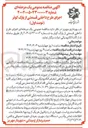 تصویر کوچک آگهی  اجرای طرح داخلی قسمتی از پارک 