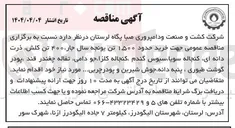 تصویر کوچک آگهی خرید حدود ۱٫۵۰۰ تن یونجه سال جار، ۴۰۰ تن کلش، ذرت دانه ای کنجاله سویا، سبوس گندم ، کنجاله کلزا،جو دامی تفاله چغندر قند ، پودر گوشت طیوری ، پنبه دانه،جوش شیرین و پودرچربی... 