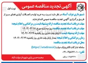 تصویر کوچک آگهی خرید لوله و اتصالات آبیاری فضای سبز
