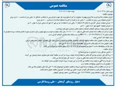 تصویر کوچک آگهی اجرای عملیات جدول گذاری با ارتفاع ٣٥ با دهانه ١٦ سانتی متر
