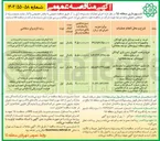 تصویر کوچک آگهی احداث توسعه و بازسازی سیستم های آبرسانی و ایستگاه پمپاژ