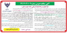 تصویر کوچک آگهی خدمات ایاب و ذهاب پرسنل سیر و حرکت