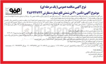 تصویر کوچک آگهی  تأمین ۳۰ تن شمش قلع