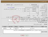 تصویر کوچک آگهی نیاز انتخاب تامین کننده-استعلام مرحله (دوم)اکستنشن تیوب دوسر پیچ (دوسر کانکتور)-ایران کدمشابه-پیش فاکتور ضمیمه گردد-پرداخت 4 ماهه
