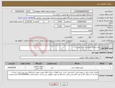 تصویر کوچک آگهی نیاز انتخاب تامین کننده-خرید مکمل و دارو به شرح پیوست.
