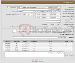 تصویر کوچک آگهی نیاز انتخاب تامین کننده-لیموناد خانواده390عد,لیموناد شیشه780عدد,نوشابه زمزم300 سیسی بطری 2400عدد,نوشابه بطری300 سیسی پپسی 2016عدد