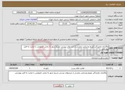 تصویر کوچک آگهی نیاز انتخاب تامین کننده-واگذاری نمایندگی توزیع روستایی بخشی از مرسولات پستی نسیم شهر به بخش خصوصی با عنایت به فایل پیوستی 