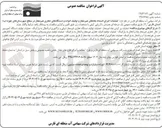 تصویر کوچک آگهی عملیات اجرای انسداد چاه های غیر مجاز و توقیف ادوات و دستگاههای حفاری غیر مجاز 
