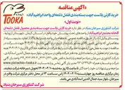 تصویر کوچک آگهی  خرید کارتن پلاست جهت بسته بندی محصول فلفل دلمه ای گلخانه