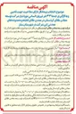 تصویر کوچک آگهی انتخاب پیمانکار جهت تامین و به کارگیری جمعا ۳۳ نفر نیروی انسانی مورد نیاز