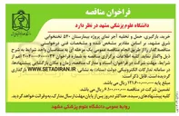 تصویر کوچک آگهی خرید بارگیری حمل و تخلیه آجر نمای پروژه بیمارستان ۵۴۰ تختخوابی 