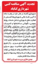 تصویر کوچک آگهی واگذاری  قسمتی از فعالیت های شهرداری شامل خدمات روابط عمومی نگهبانی ساختمانها و تاسیسات اداری حمل و نقل و سرویس و نگهداری ماشین آلات سنگین بایگانی پرونده های شهر سازی سرویس و نگهداری تاسیسات شهری ، قسمتی از خدمات عمرانی و اجراییات سرویس و نگهداری سیستمهای آبیاری تحت فشار و قطره ای فضای سبز و ...