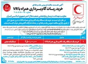 تصویر کوچک آگهی ۱ خرید یک دستگاه ربات گام برداری همراه با VR 
