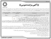 تصویر کوچک آگهی واگذاری تفکیک زباله از مبداء و نگهداری و بهره برداری از مجتمع پردازش و دفن وفق کتابچه طرح پیوستی