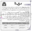 تصویر کوچک آگهی آجر نسوز شاموتی 
