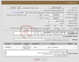 تصویر کوچک آگهی نیاز انتخاب تامین کننده-دو دستگاه واکس زن برقی رویال مدل Golden M4
