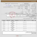 تصویر کوچک آگهی نیاز انتخاب تامین کننده-خرید پایه چراغ دکوراتیو کلیه شرایط در فایل پیوست