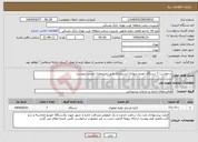 تصویر کوچک آگهی نیاز انتخاب تامین کننده-درخواست 7 دستگاه خودرو سواری استیجاری طبق مشخصات لیست پیوست
