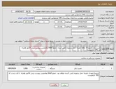 تصویر کوچک آگهی نیاز انتخاب تامین کننده-چست باتل.تسویه 5 ماهه .هزینه حمل برعهده تامین کننده . مجوز imed وهمچنین پیوست پیش فاکتور همراه کد IRC الزامیست. 