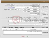 تصویر کوچک آگهی نیاز انتخاب تامین کننده-ارائه خدمات کامل 20 عمل پدیکولار مطابق اقلام پیوست شده 