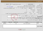 تصویر کوچک آگهی نیاز انتخاب تامین کننده-پاکسازی تبلیغات غیرمجاز و زیباسازی دیوارهای سطح شهر