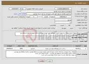 تصویر کوچک آگهی نیاز انتخاب تامین کننده-محوطه سازی ورودی ساختمان اداری شهرداری طبق نقشه پیوستی و ارقام موجود در فرم استعلام بها پیوستی