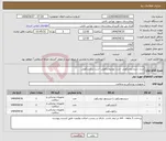 تصویر کوچک آگهی نیاز انتخاب تامین کننده-ست سیستوسکوپی -ست یورتروسکوپی -ست رزکتسکوپی 