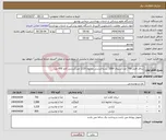 تصویر کوچک آگهی نیاز انتخاب تامین کننده-سالاد فصل 750 عدد/سبزی 2580 بسته/ترشی مخلوط 1220 عدد/ترشی کلم 850 عدد