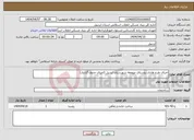 تصویر کوچک آگهی نیاز انتخاب تامین کننده-اجرای طرح هادی روستای صومعه شهرستان اردبیل (اجرای جدول گذاری)