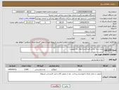 تصویر کوچک آگهی نیاز انتخاب تامین کننده-برنج درجه ایرانی فجر(کیسه های ده کیلویی)
