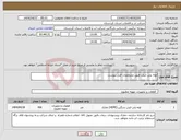 تصویر کوچک آگهی نیاز انتخاب تامین کننده-لوله پلی اتیلن طبق مشخصات فنی پیوست 