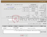 تصویر کوچک آگهی نیاز انتخاب تامین کننده-بهسازی و ترمیم بیاده روها در سطح منطقه ( خرید و حمل و تخلیه کفبوش و جدول و ....)