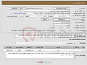تصویر کوچک آگهی نیاز انتخاب تامین کننده-چایی نیم کیلو شهرزادقرمز (اصل) پرداخت سه ماهه کرایه حمل تا مرکز بعهدی فروشنده می باشد.مرغوب نبودن جنس عودت داده میشود. 