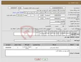 تصویر کوچک آگهی نیاز انتخاب تامین کننده-استعلام بهاءاتوکشی البسه بیمارستانی طبق فایل پیوستی 