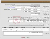تصویر کوچک آگهی نیاز انتخاب تامین کننده-میلگرد کلاف نمره 6/5 - RST34 بوزن 26000 کیلوگرم