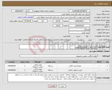 تصویر کوچک آگهی نیاز انتخاب تامین کننده-یخچال فریزر و فریزر صندوقی REFRIGERATOR & FREEZER