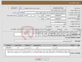 تصویر کوچک آگهی نیاز انتخاب تامین کننده-درخواست خرید وحمل تضمینی1000قطعه بچه ماهی خاویاری گونه تاسماهی سیبری بامتوسط وزن35گرم_تحویل درمحل مرکز تکثیرماهی زهک