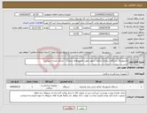 تصویر کوچک آگهی نیاز انتخاب تامین کننده-مانیتورینگ دستگاه سانترال مرکزی سهند جهت مانیتورهای سعادت - ایرانکد مشابه میباشد 