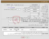 تصویر کوچک آگهی نیاز انتخاب تامین کننده-خرید کلروفریک مایع طبق مشخصات.مقتضی است شرکت کنندگان قبل از قیمت دهی حتما با مهندس نوروزی جهت اطلاع دقیق از مشخصات تماس حاصل نمایند09351867805