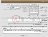 تصویر کوچک آگهی نیاز انتخاب تامین کننده-لوازم التحریر 