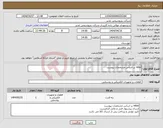 تصویر کوچک آگهی نیاز انتخاب تامین کننده-relay بر اساس مشخصات پیوست 